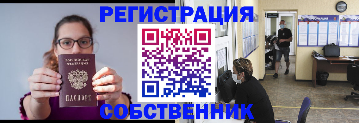 прописка гарантия в Горно-Алтайске