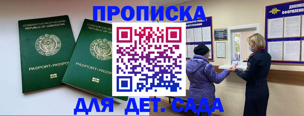 прописка для школы в Горно-Алтайске