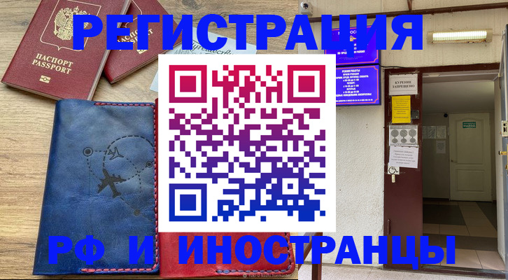 временная регистрация 2025 в Горно-Алтайске