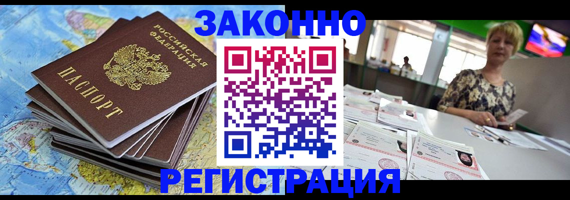 временная регистрация недорого в Горно-Алтайске