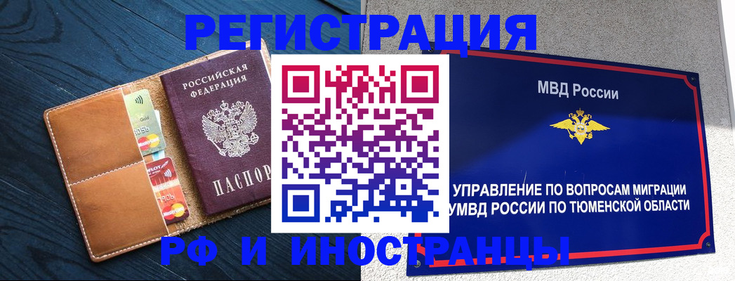 прописка от собственника в Горно-Алтайске